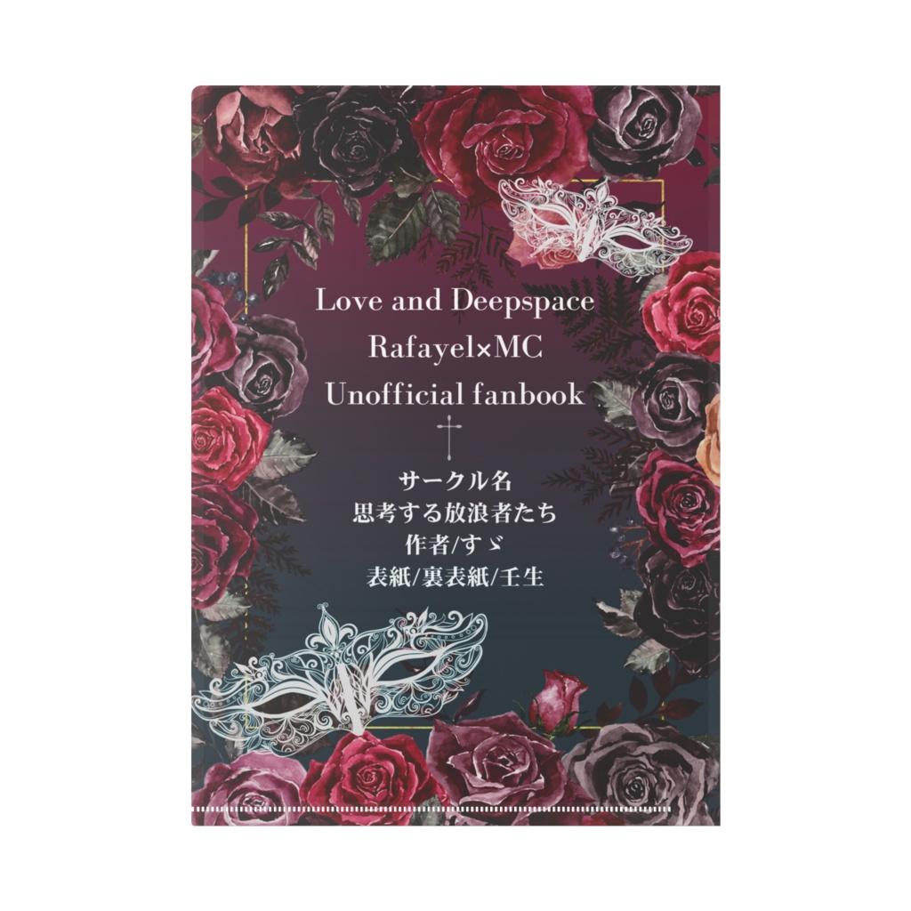 同人小説表紙:クリアファイル(🐠)