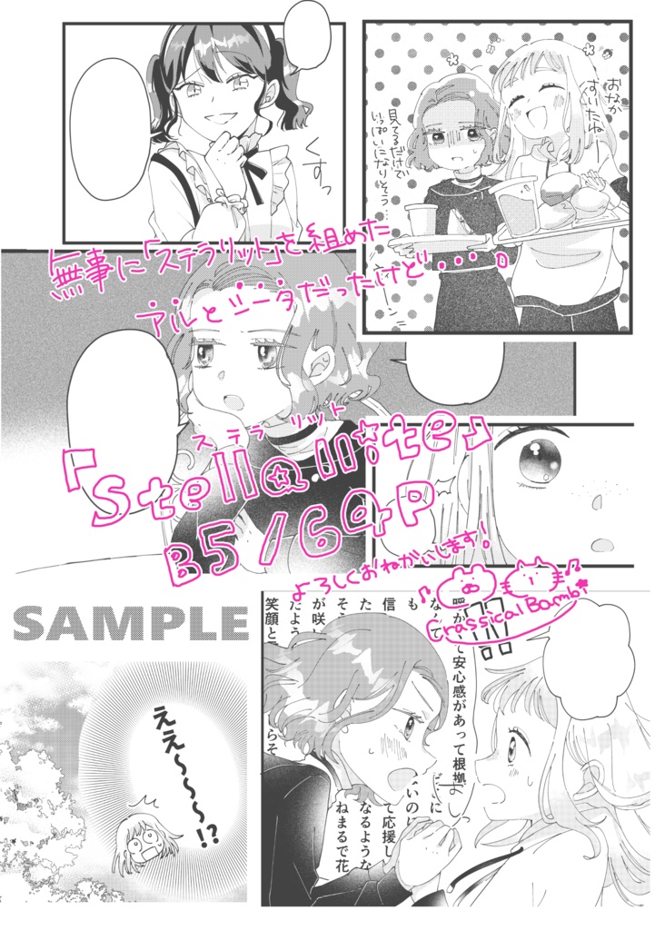 『Stellallite』