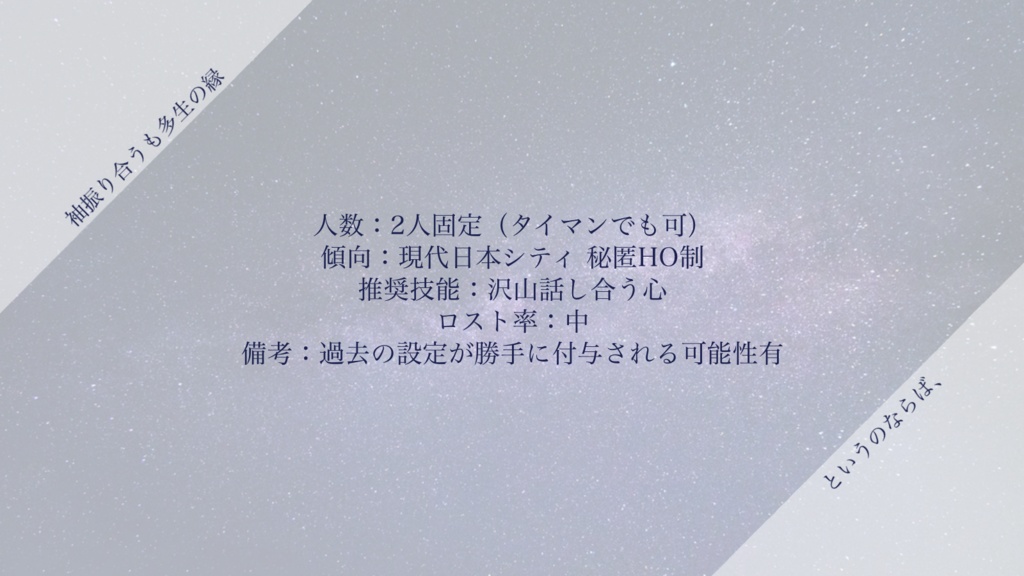 【CoCシナリオ】星も巡る宿縁