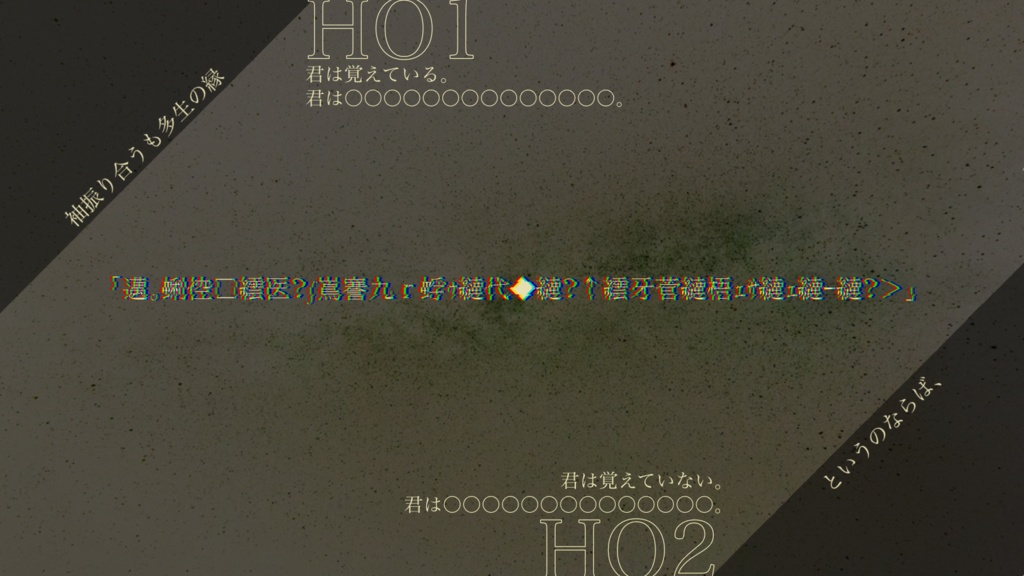 【CoCシナリオ】星も巡る宿縁