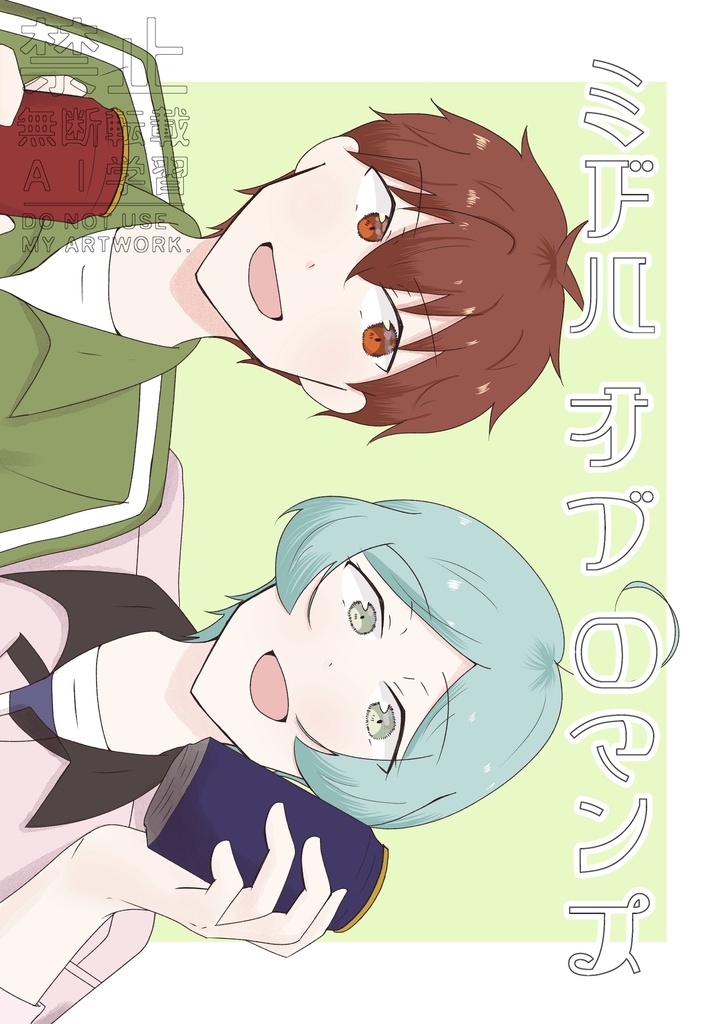 ミドル　オブ　ロマンス