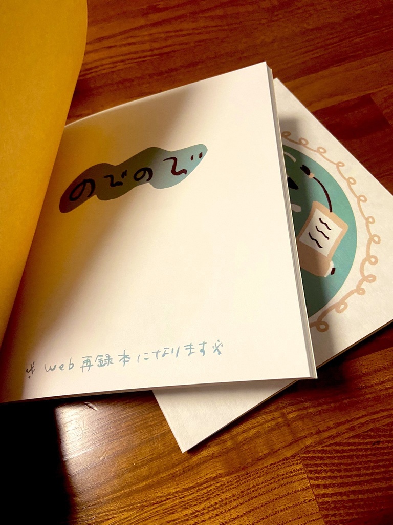 【値下げ】のびのび