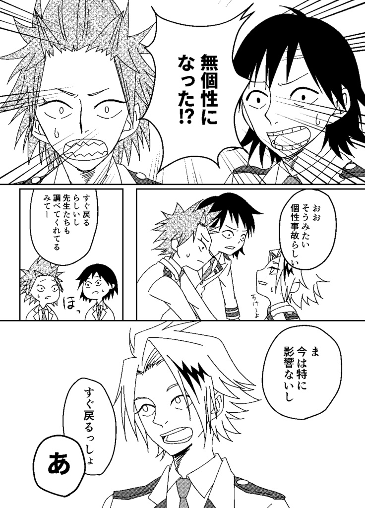 無個性ヒーロー