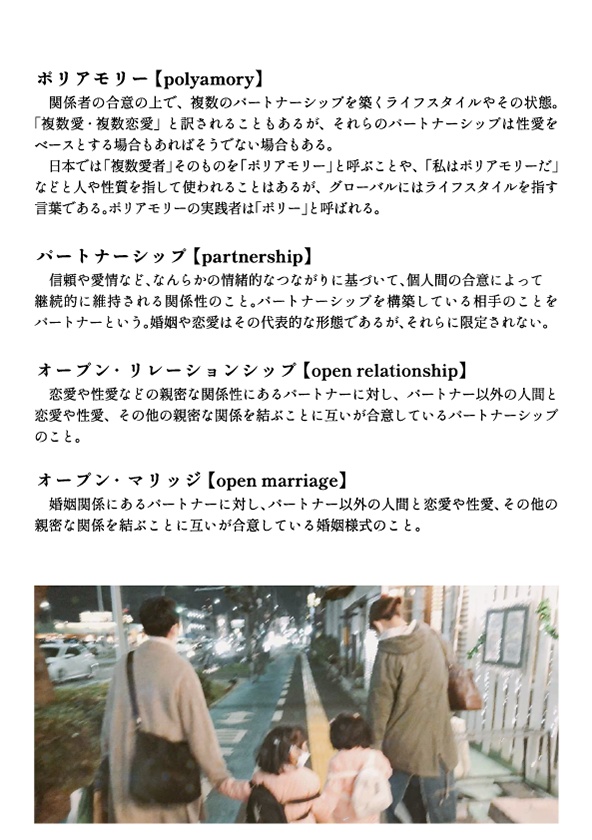ポリアモリーウィーク2024講演録 〜恋人はひとり、じゃなくてもいい〜