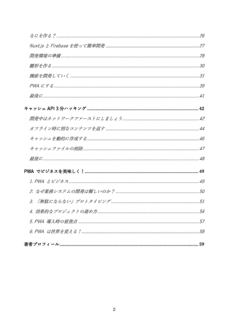 実践PWA