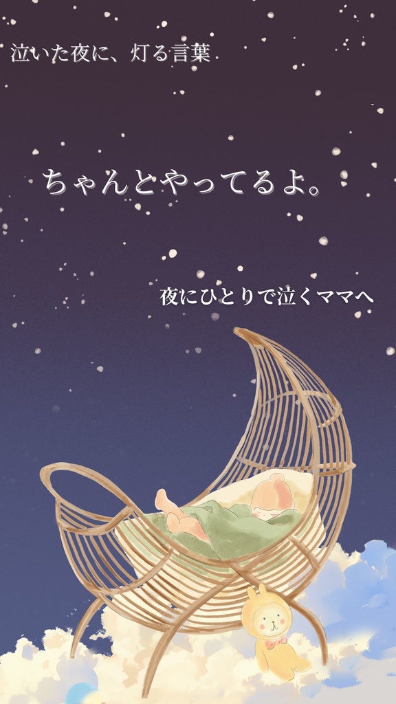 泣いた夜に、灯る言葉