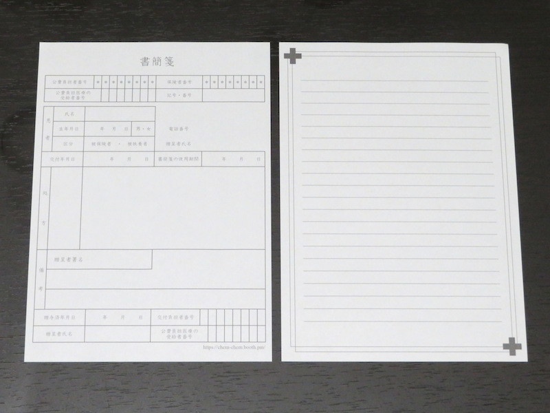 処方箋風 便箋セット