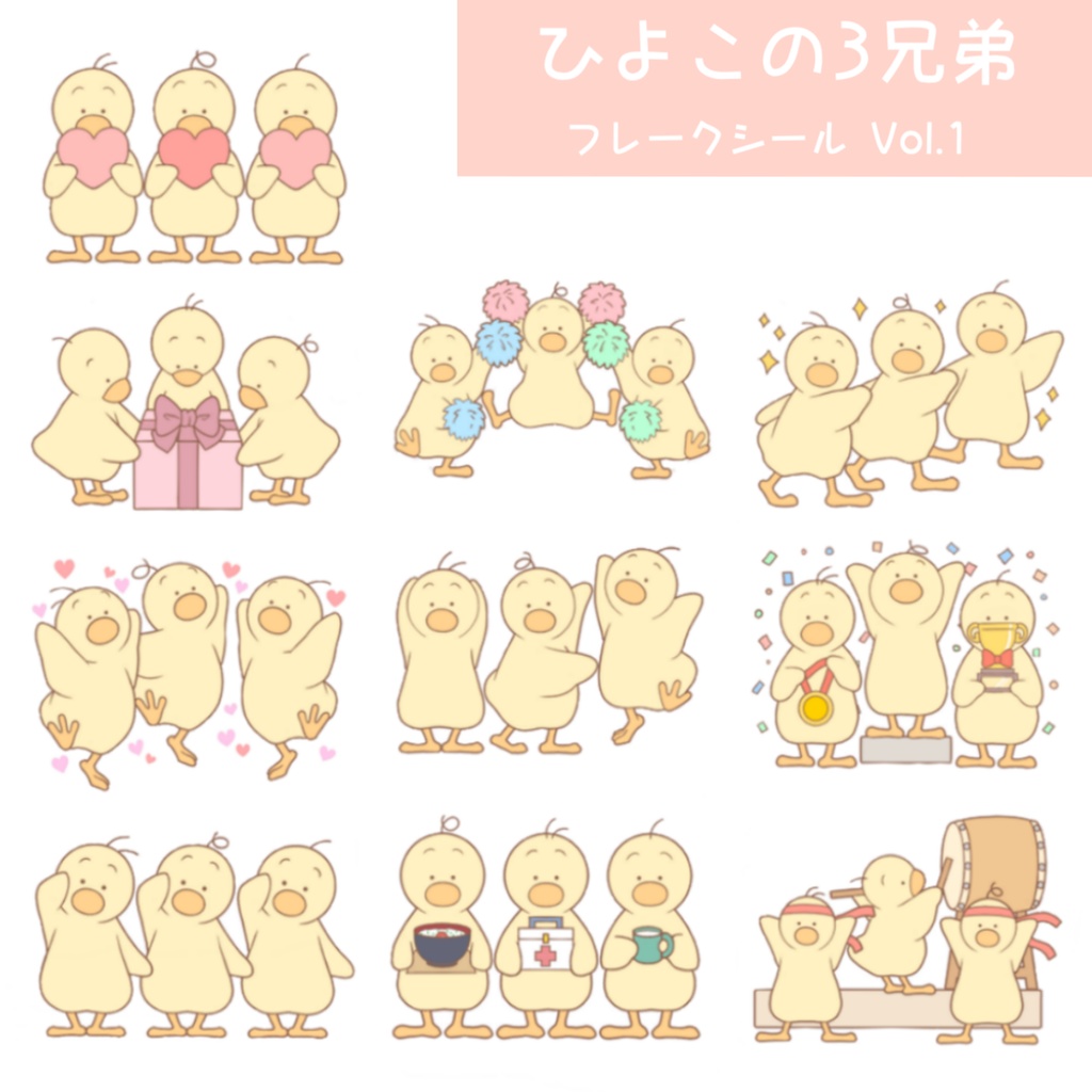 ひよこの3兄弟＊フレークシール vol.1