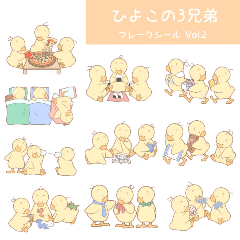 ひよこの3兄弟＊フレークシール vol.2