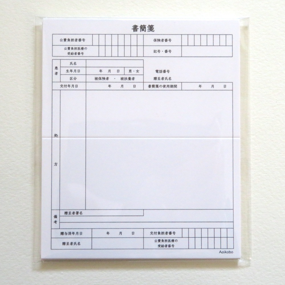 処方箋風メッセージカード 8枚セット