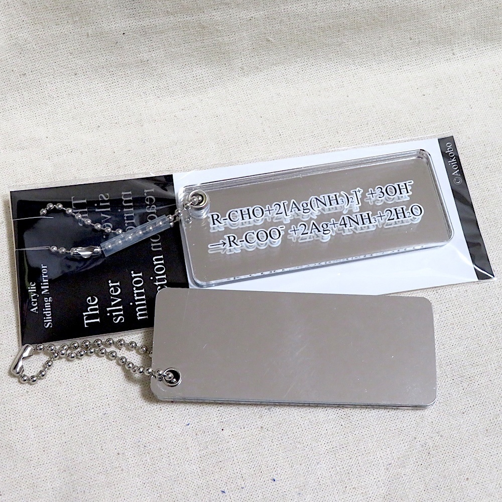 銀鏡反応アクリルスライドミラー