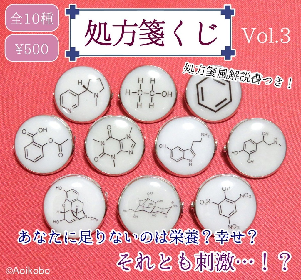 【期間限定】処方箋くじ ブローチ全10種【2026/1/3まで】
