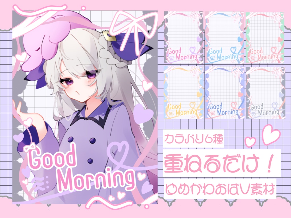 【無料配布】ゆめかわおはV素材🤍カラバリ6種