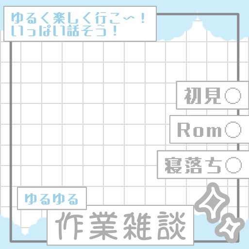 【無料配布】ゆめかわ作業雑談サムネ素材🤍カラバリ9種🎨