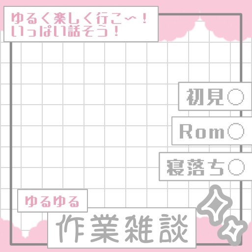 【無料配布】ゆめかわ作業雑談サムネ素材🤍カラバリ9種🎨