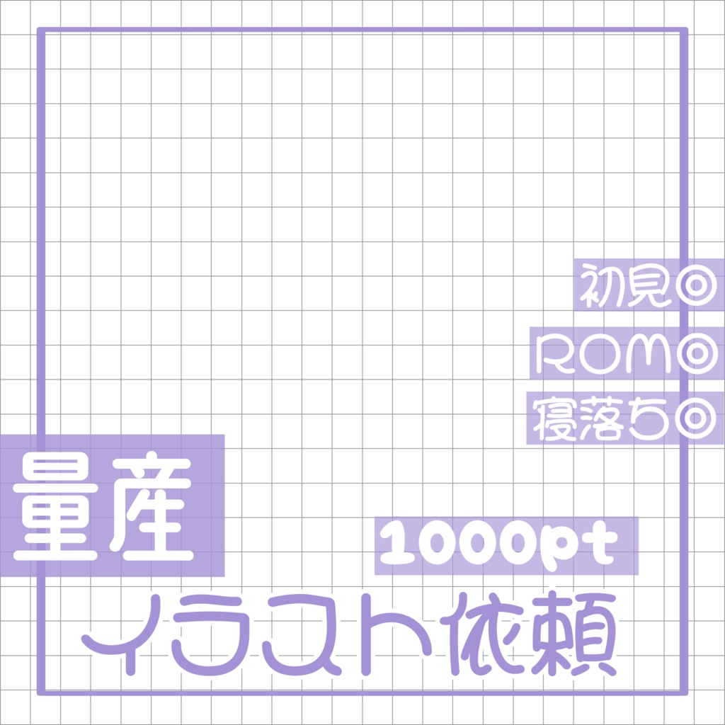 【無料配布】量産イラスト依頼サムネイル🤍カラバリ9種🎨(商用利用可)