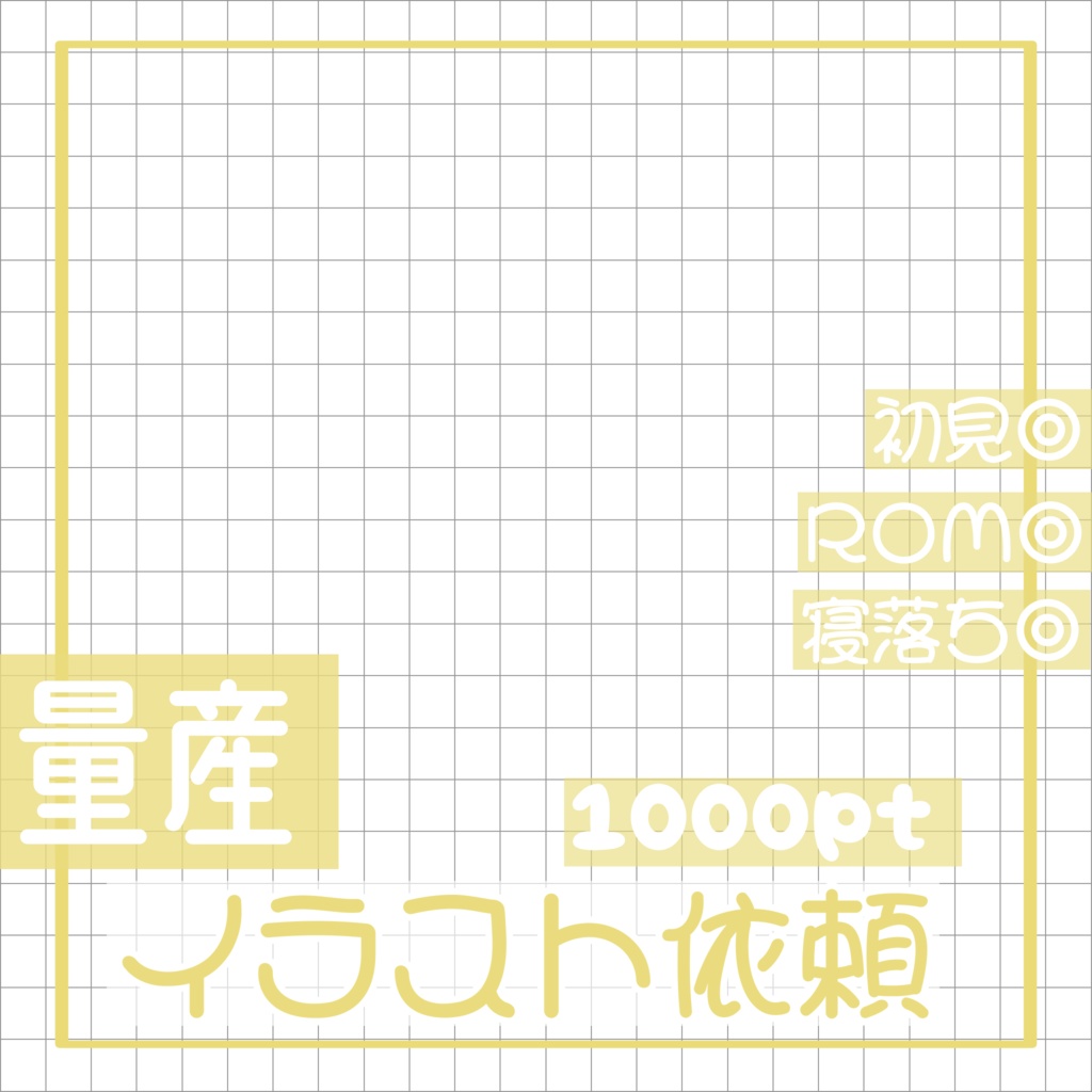 【無料配布】量産イラスト依頼サムネイル🤍カラバリ9種🎨(商用利用可)