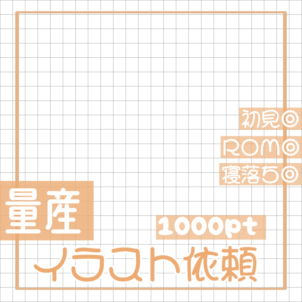 【無料配布】量産イラスト依頼サムネイル🤍カラバリ9種🎨(商用利用可)