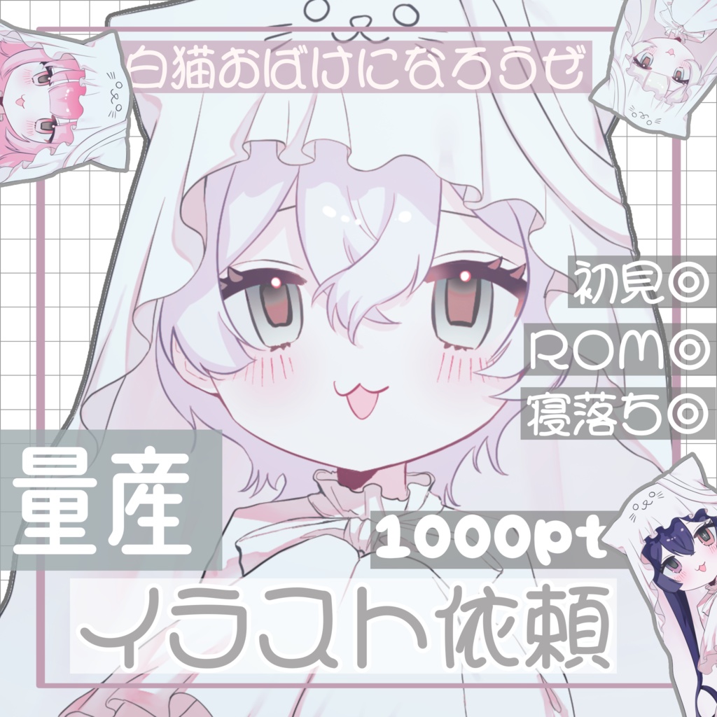 【無料配布】量産イラスト依頼サムネイル🤍カラバリ9種🎨(商用利用可)