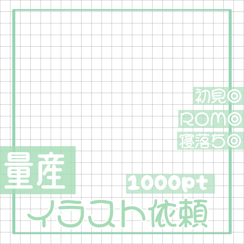 【無料配布】量産イラスト依頼サムネイル🤍カラバリ9種🎨(商用利用可)