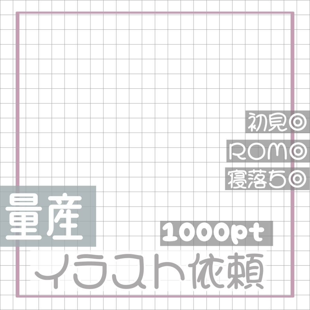 【無料配布】量産イラスト依頼サムネイル🤍カラバリ9種🎨(商用利用可)