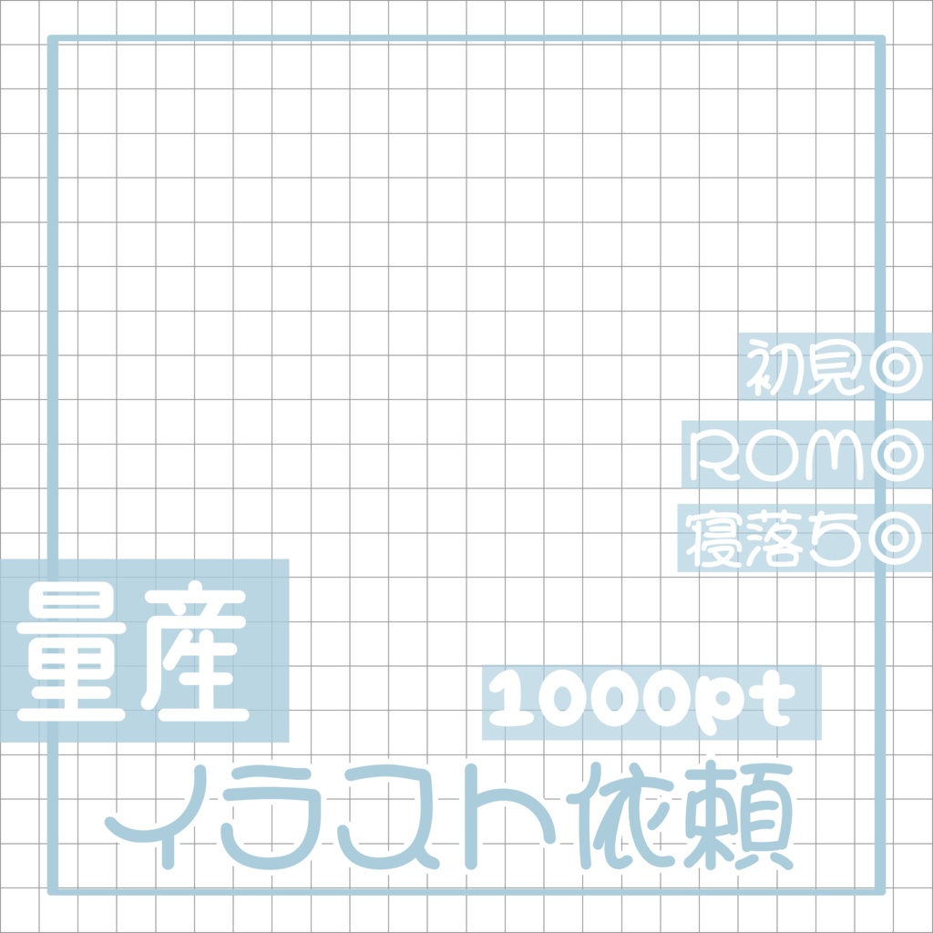 【無料配布】量産イラスト依頼サムネイル🤍カラバリ9種🎨(商用利用可)