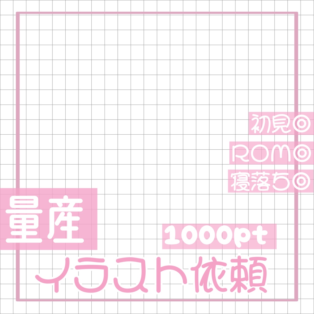 【無料配布】量産イラスト依頼サムネイル🤍カラバリ9種🎨(商用利用可)