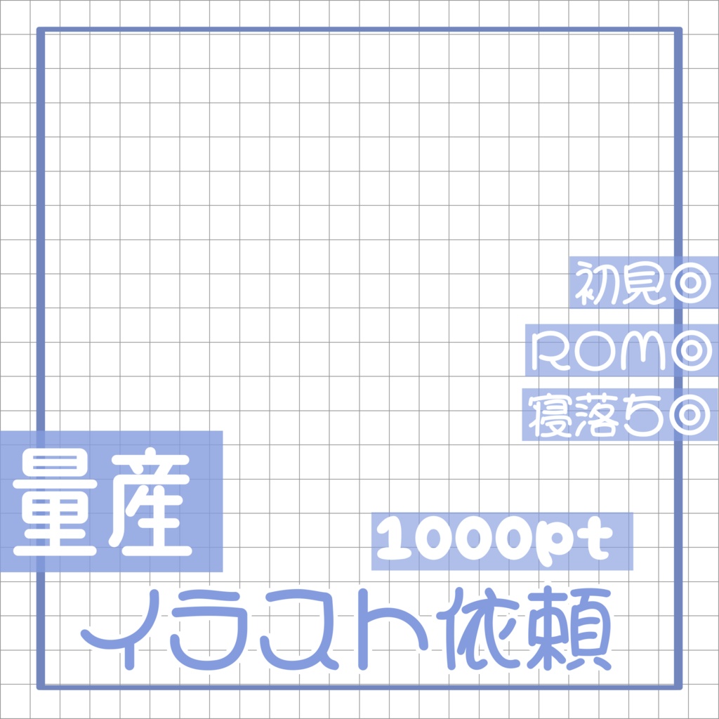 【無料配布】量産イラスト依頼サムネイル🤍カラバリ9種🎨(商用利用可)