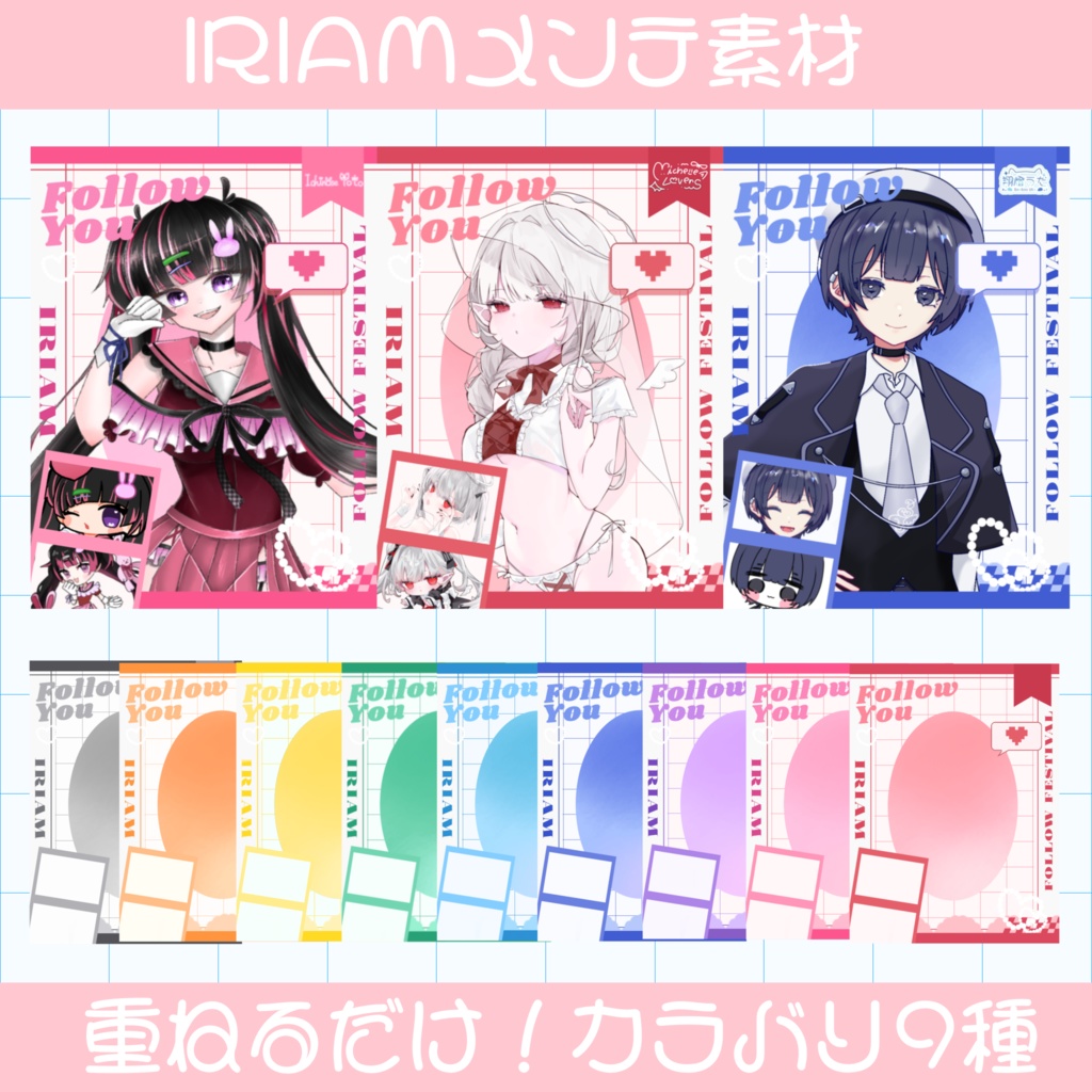 【無料配布】IRIAMメンテ素材✨商用利用◎加工◎カラバリ9種