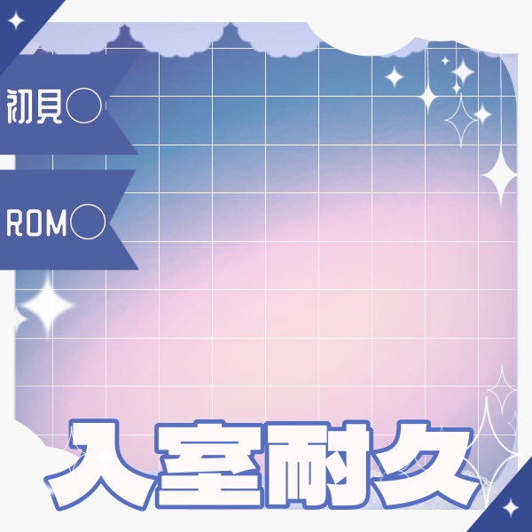 【商用利用可!】5秒で完成♡重ねるだけ IRIAMサムネイル