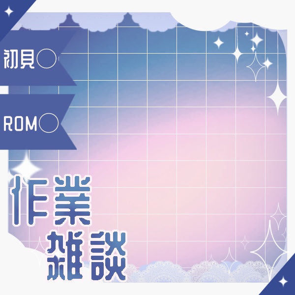 【商用利用可!】5秒で完成♡重ねるだけ IRIAMサムネイル