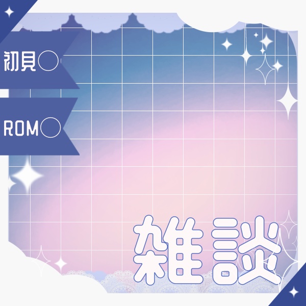 【商用利用可!】5秒で完成♡重ねるだけ IRIAMサムネイル