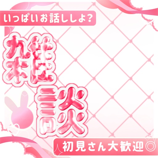 【商用利用可!】5秒で完成♡重ねるだけ IRIAMサムネイル