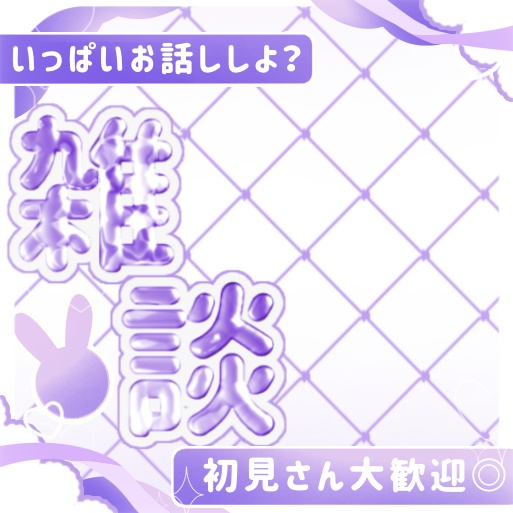 【商用利用可!】5秒で完成♡重ねるだけ IRIAMサムネイル