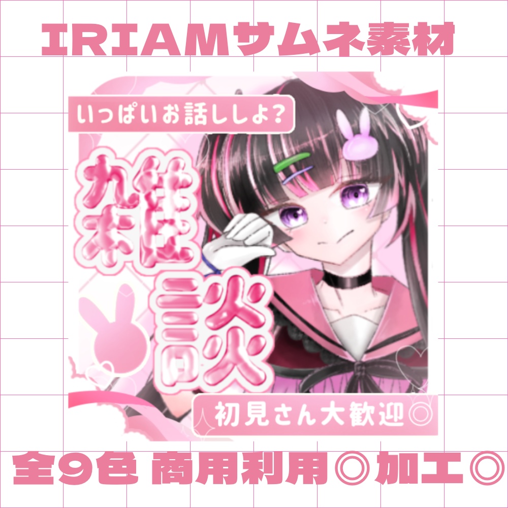 【商用利用可!】5秒で完成♡重ねるだけ IRIAMサムネイル