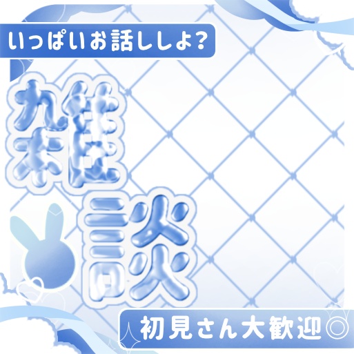 【商用利用可!】5秒で完成♡重ねるだけ IRIAMサムネイル