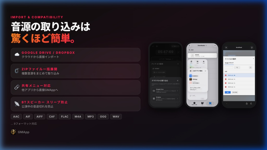 GMApp - GMのためのサンプラーアプリ