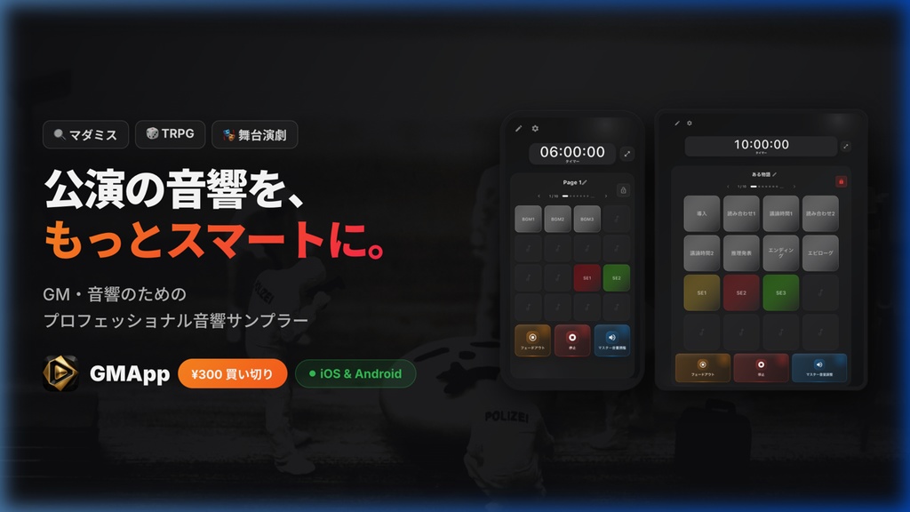 GMApp - GMのためのサンプラーアプリ