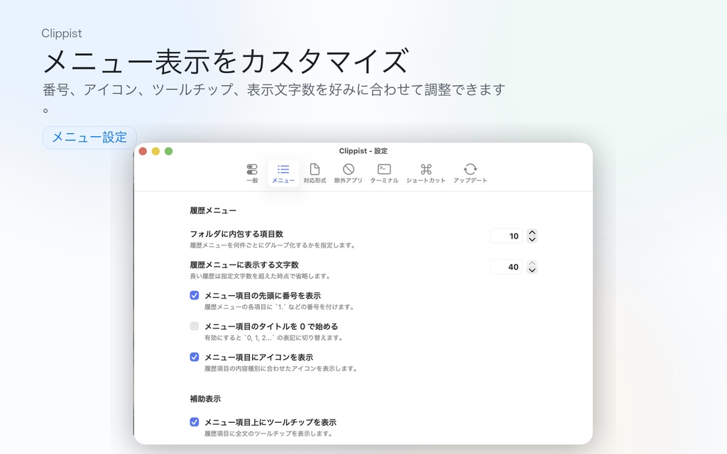 Clippist - Mac用クリップボードマネージャー