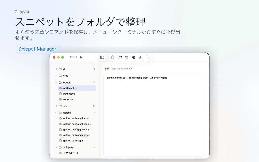Clippist - Mac用クリップボードマネージャー