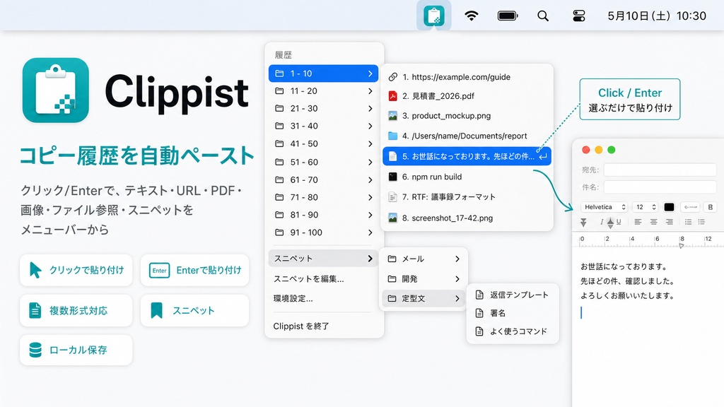 Clippist - Mac用クリップボードマネージャー