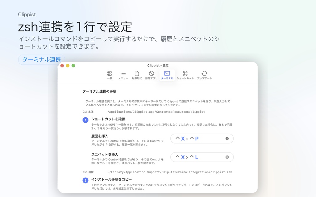 Clippist - Mac用クリップボードマネージャー