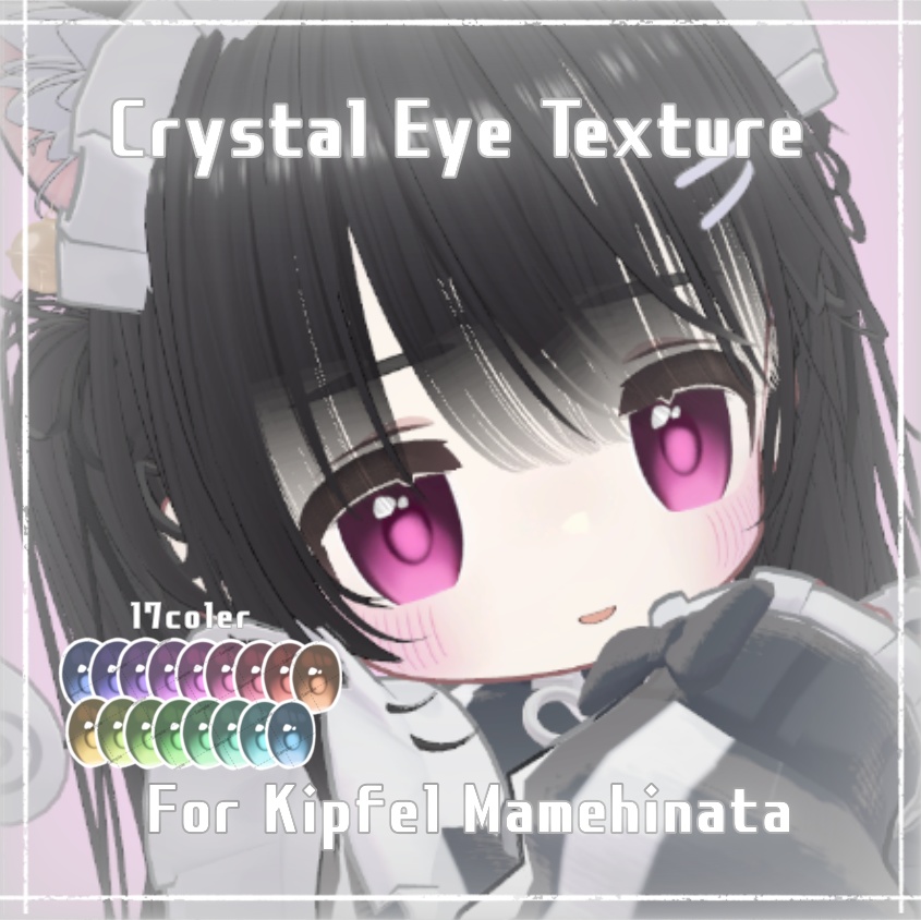 【発売記念sale!】Crystal Eye Texture 【キプフェル  まめひなた 対応】