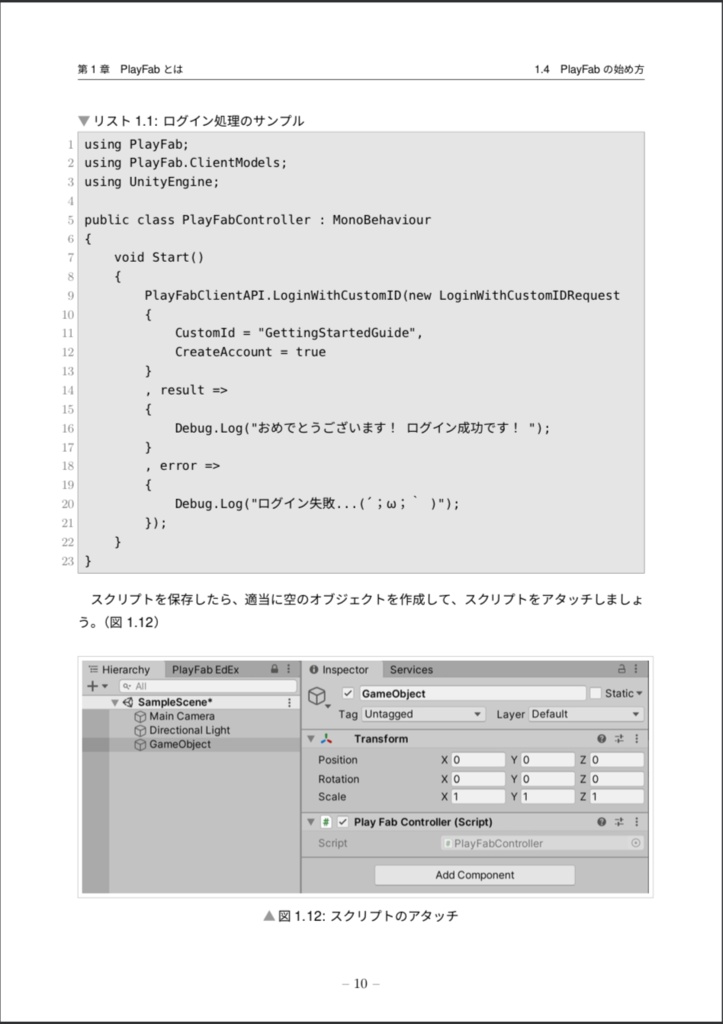 猫でもわかるPlayFab入門 〜君もPlayFabマスターに!〜