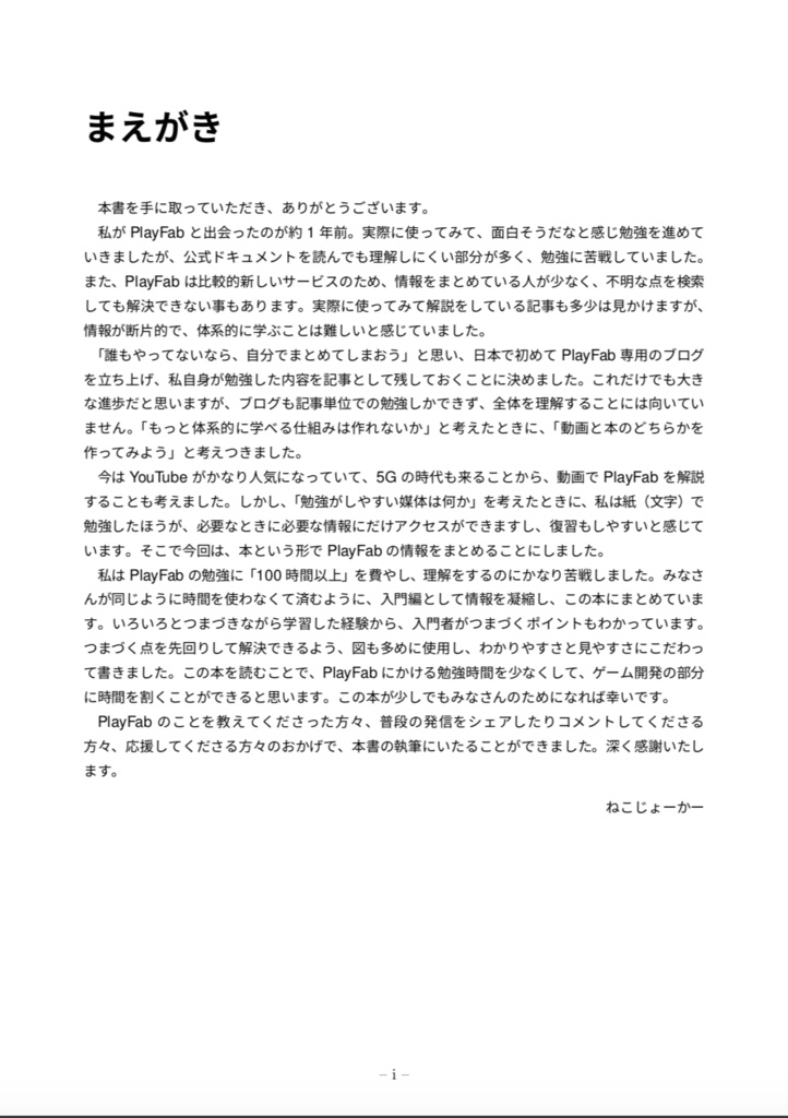 猫でもわかるPlayFab入門 〜君もPlayFabマスターに!〜