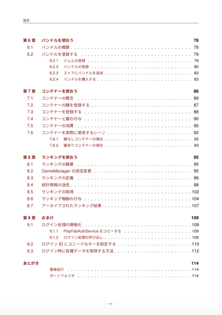 猫でもわかるPlayFab入門 〜君もPlayFabマスターに!〜