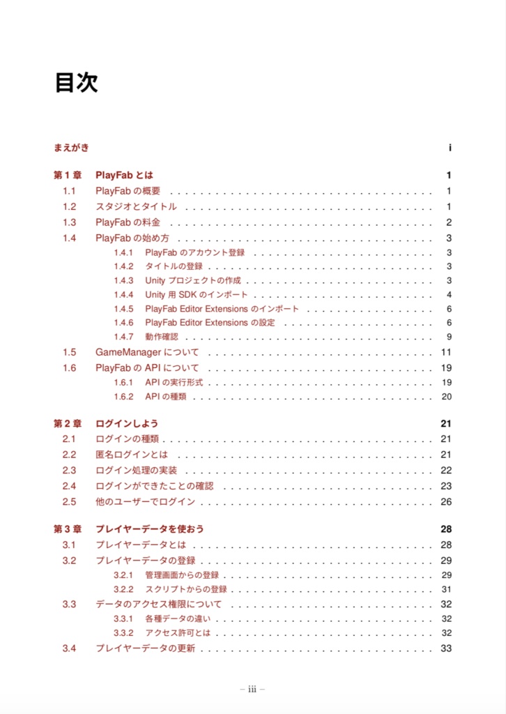 猫でもわかるPlayFab入門 〜君もPlayFabマスターに!〜