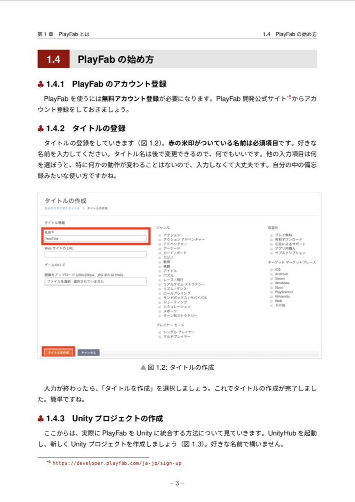 猫でもわかるPlayFab入門 〜君もPlayFabマスターに!〜