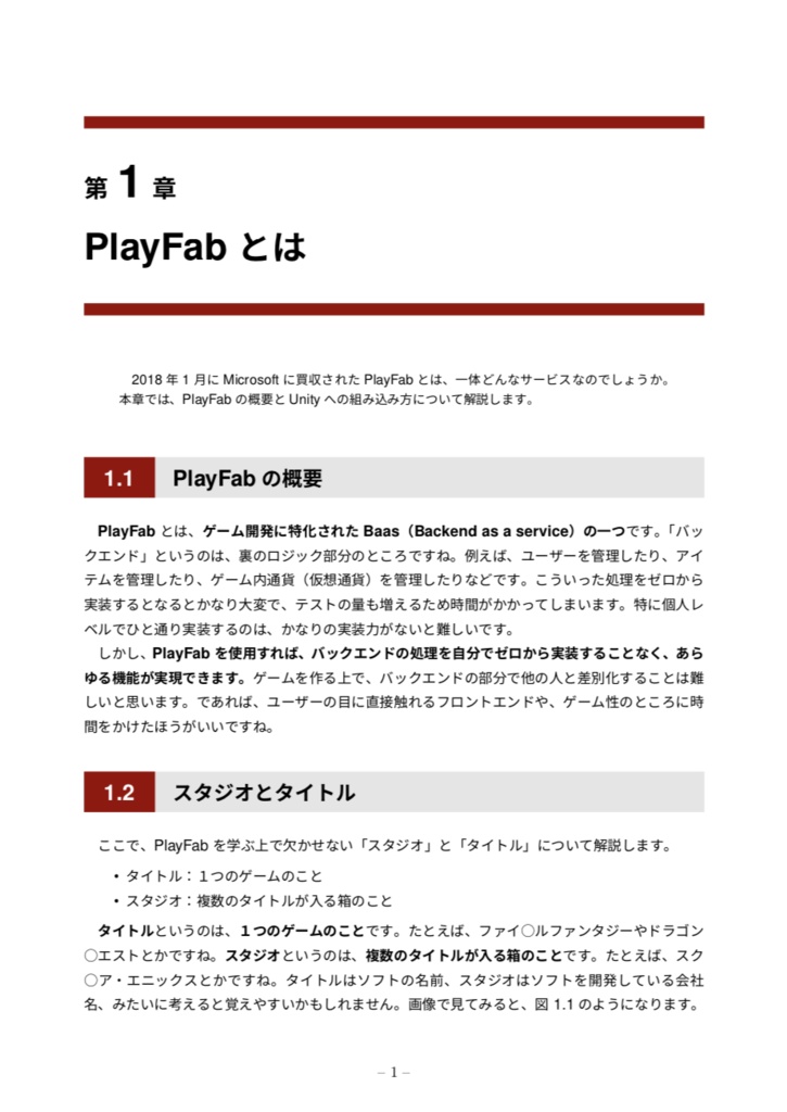 猫でもわかるPlayFab入門 〜君もPlayFabマスターに!〜