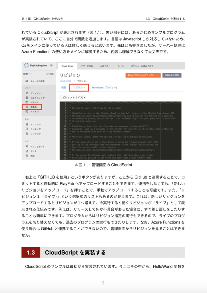 猫でもわかるPlayFab自動化編〜PlayFabの高みを目指そう!〜